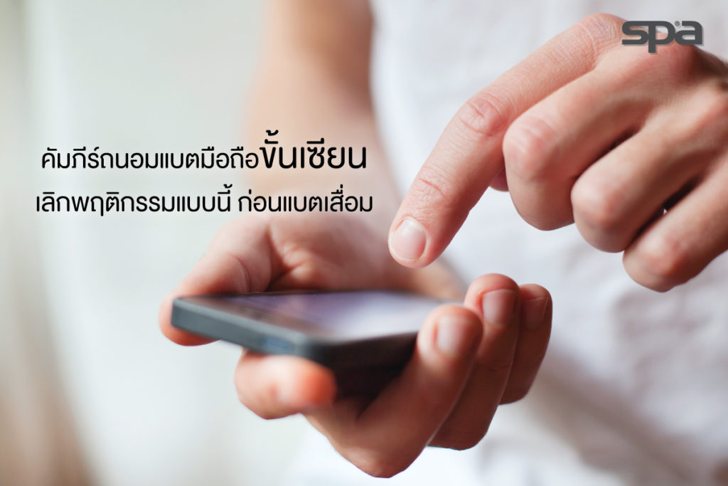 ถนอมแบตมือถือ , แบตเสื่อม
