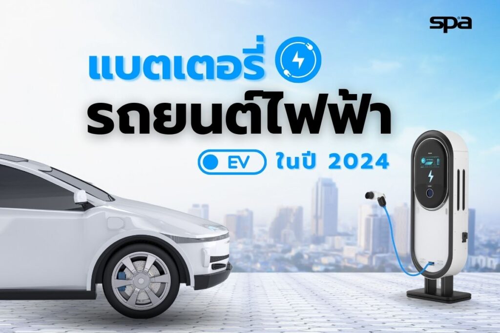 EV Car Battery