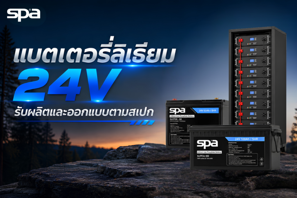 แบตลิเธียม24v